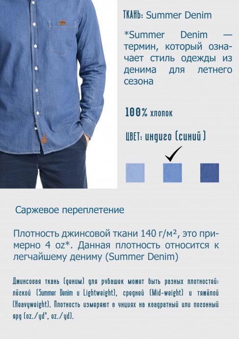 Джинсовая рубашка "Горец"