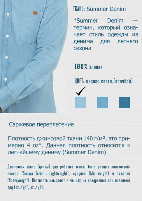 Джинсовая рубашка Горец