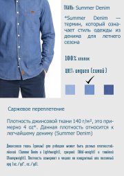 Джинсовая рубашка "Горец"
