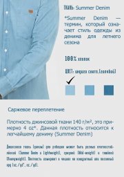 Джинсовая рубашка Горец